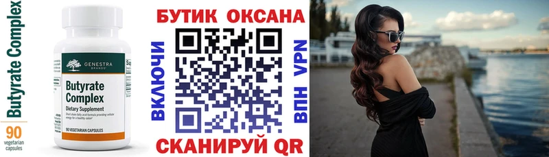 БУТИРАТ оксана  Мыски 