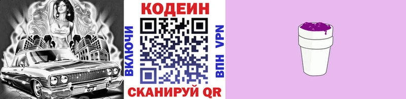 Кодеин напиток Lean (лин)  наркошоп  Мыски 